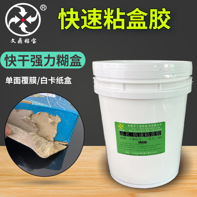 快干粘纸盒胶水 粘糊纸盒包装盒 手工机器快速封口搭边粘纸箱胶水