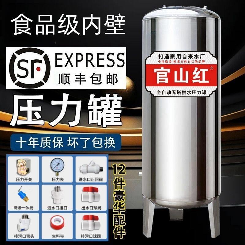 无塔供水器家用压力罐不锈钢水塔储水罐家用自来水储压力罐全自动