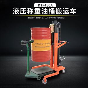 液压油桶搬运车称重圆桶手推车鹰嘴脚踏油桶堆高车鹰力DTF450