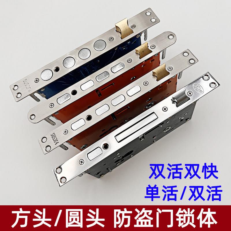 锁体锁具防盗门门锁加厚不锈钢家用圆头双活双快大门锁体进户门用