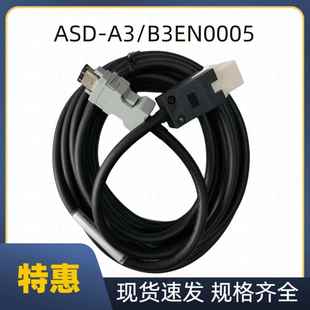 器线连接线ASD B3EN0005信号反馈线 A3伺服编码 ASD台达B3