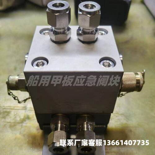 船用甲板液压应急阀块液压系统油路阀块应急手摇液压帮浦控制阀块