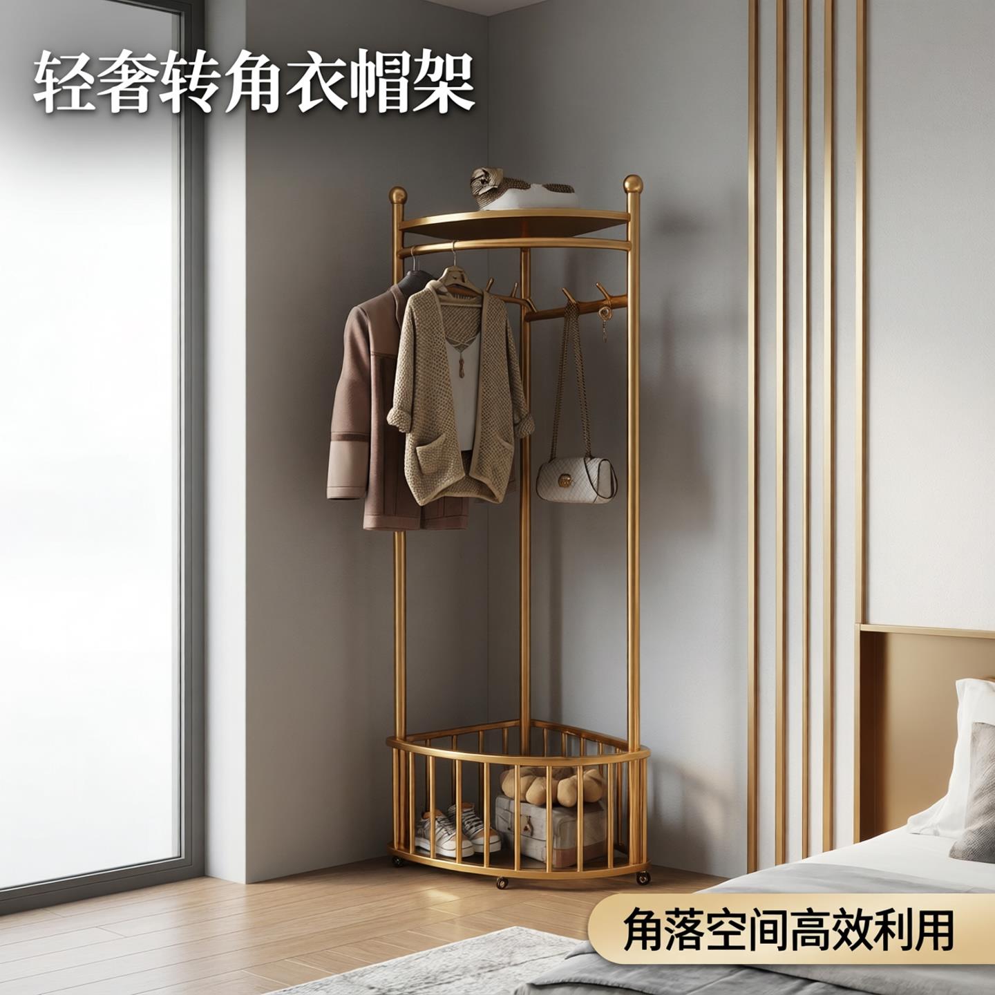 转角衣架落地卧室内家用挂衣架墙角衣服挂架简易晾衣架轻奢衣帽架