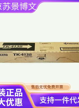 原装京瓷TK-4138粉盒 Kyocera 2210 2211黑色碳粉 墨粉盒墨粉硒鼓