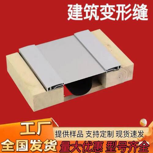 外墙建筑变形缝伸缩缝个性内墙外墙地面铝合金变形缝厂家自营直销