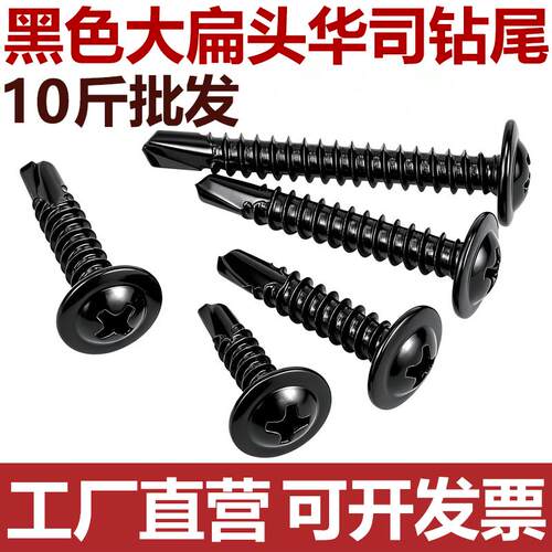 黑色十字大扁头带垫钻尾圆头华司燕尾自攻自钻螺丝钉M4.2M4.8螺钉
