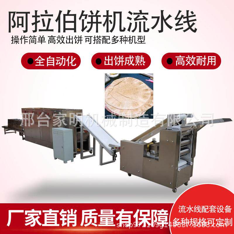全自动阿拉伯饼制造流水线隧道炉烘烤一次成型白吉馍成型机设备