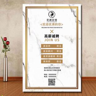 商场招聘广告海报定制饭店美容美发店招工广告贴纸宣传画户外墙贴