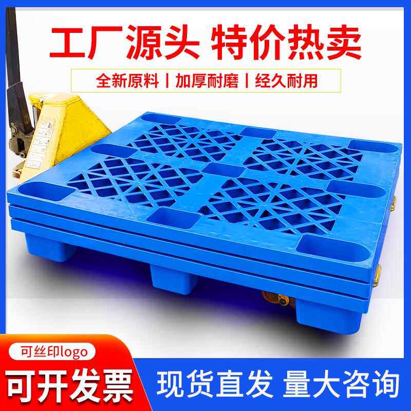塑料托盘堆高机仓库垫板防潮卡板货物栈板超市地台仓储货架塑胶卡