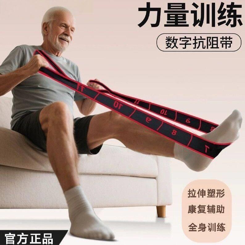 数字抗阻力弹力带新老手瑜伽伸展男女健身运动腿部力量恢复训练带