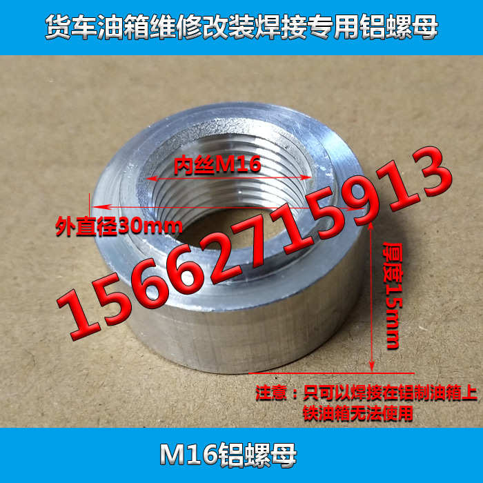 货车油箱铝螺母放油螺丝回油口焊接改装专用M16 M18 4分 6分 1寸