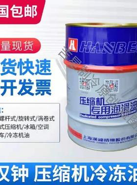 原厂汉钟冷库商场工厂压缩机冷冻油HBR-A01B01B05B03B04B05B08B09