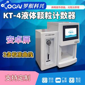 源头厂家天津罗根科兴KT-4计数器油液清洁度检测分析仪