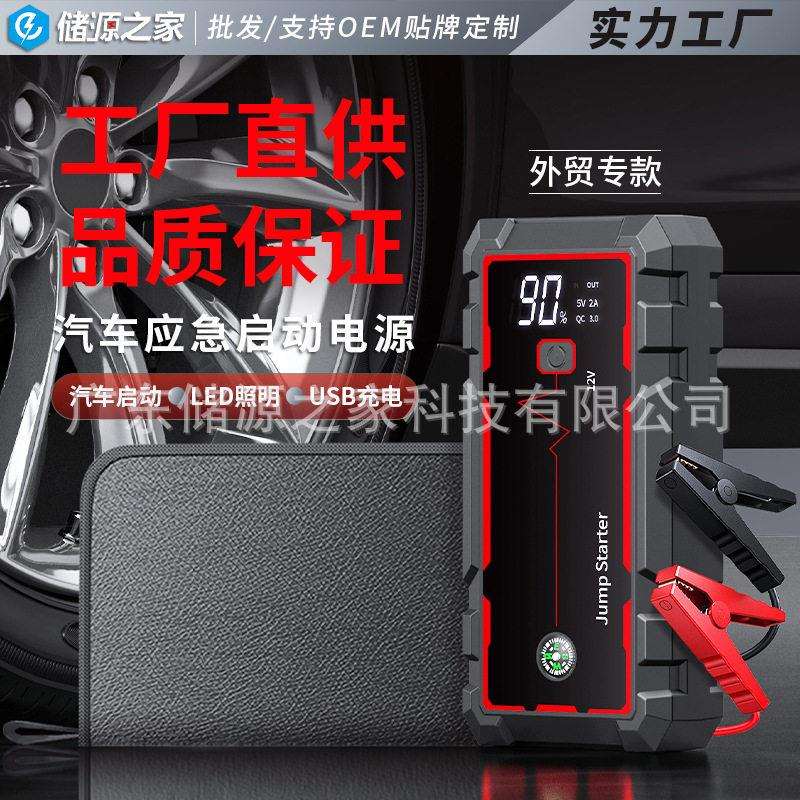 汽车应急启动电源12V车载数码充电电亏电启动器LOG户外应急
