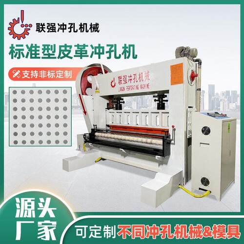 2025全新款汽车皮革打孔机全自动调节模智能速皮革冲孔机厂家