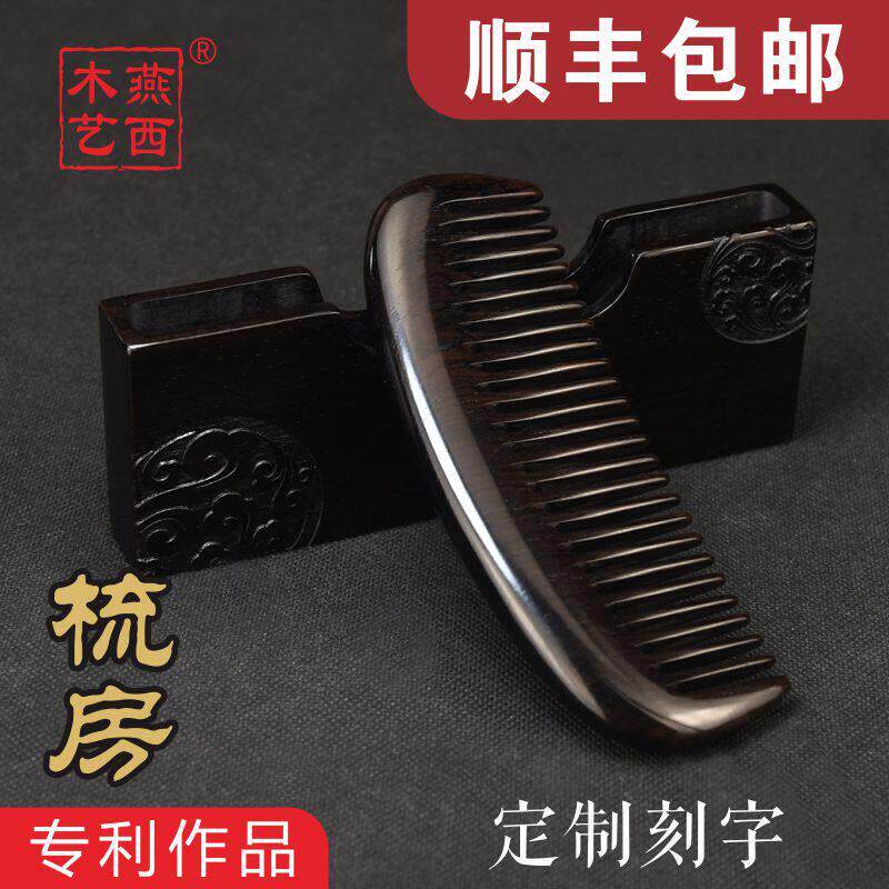 燕西木艺黑檀木梳子套装定制刻字礼品小叶紫檀按摩送女友