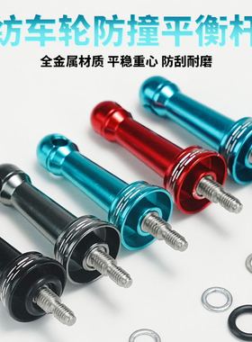 纺车轮平衡杆旋入式摇臂全金属平衡杆配件铝合金防腐蚀防海水