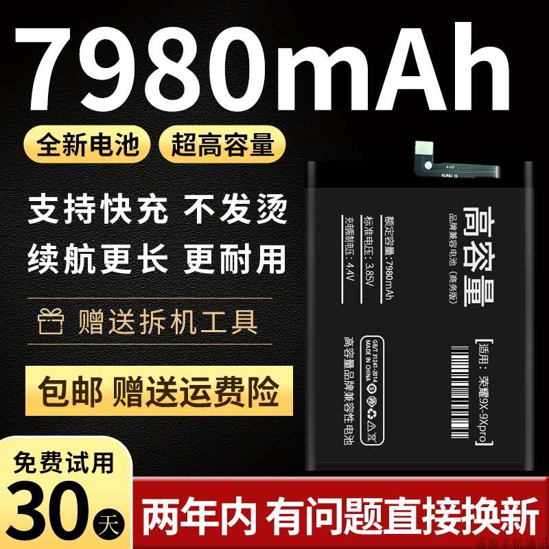 适用荣耀9x电池9xpro大容量荣耀9非原装荣耀8x max手机8/v8换play