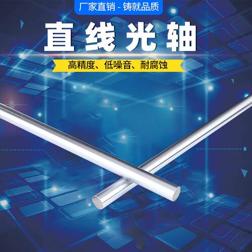 厂家直6销 直径Φ32Φ3540Φ4硬5Φ50ΦΦ0直线光轴软轴LSX 轴