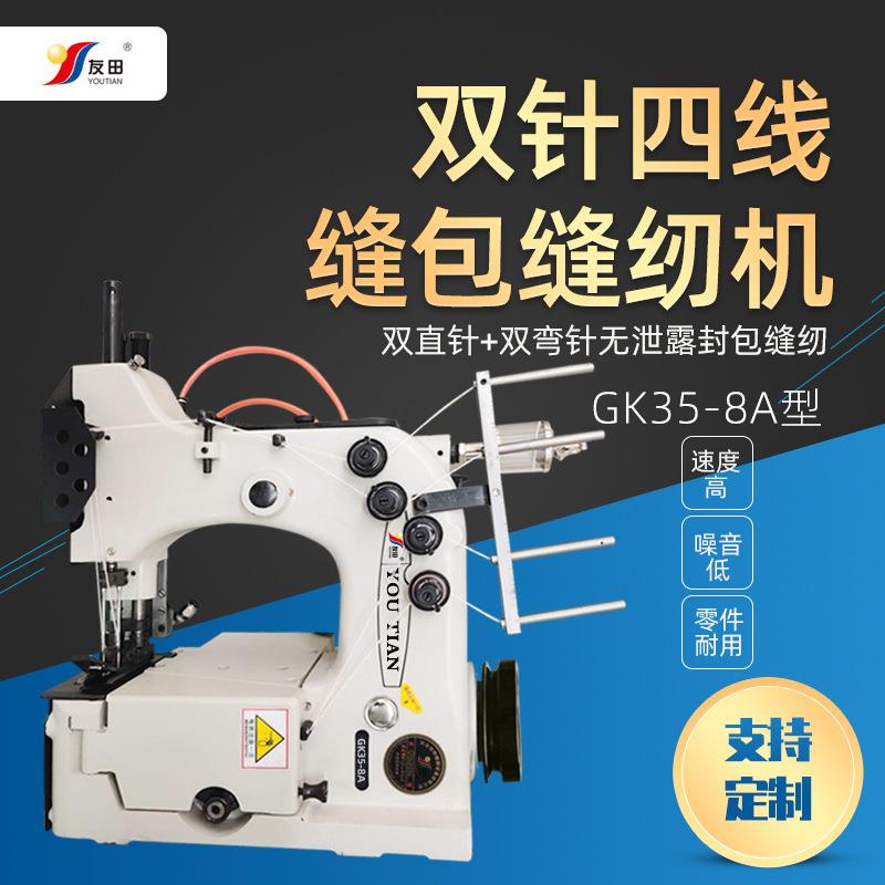 荣天设备厂家供应GK35-8A双针四线自动缝包缝纫机封口机
