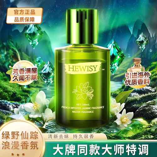 希尔顿酒店香薰室内持久家用高级香水精油卧室房间卫生间厕所香氛