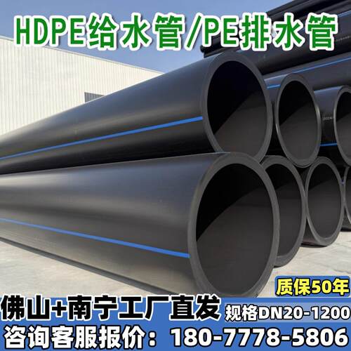 pe给水管 200农田灌溉管国标饮用水管热熔管 hdpe大口径排水管110