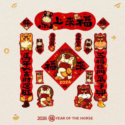 全磁吸2026对联春联磁铁高端新年马年新款创意过年春节入户门装饰