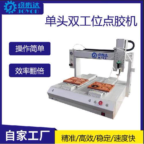 单头双工位全自动点电子产品打胶金属塑料硅胶黄胶小型注胶