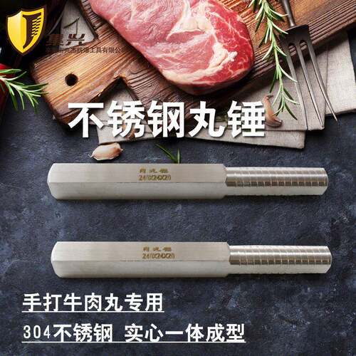 潮汕手打牛肉丸专用锤304不锈钢棒锤牛筋丸肉棒松肉锤敲丸铁锤