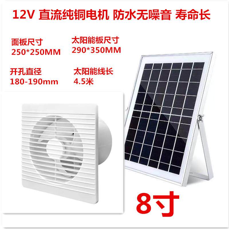 太阳能排气扇窗式换气扇家用抽油烟机厨房卫生间办公室6寸8寸10寸