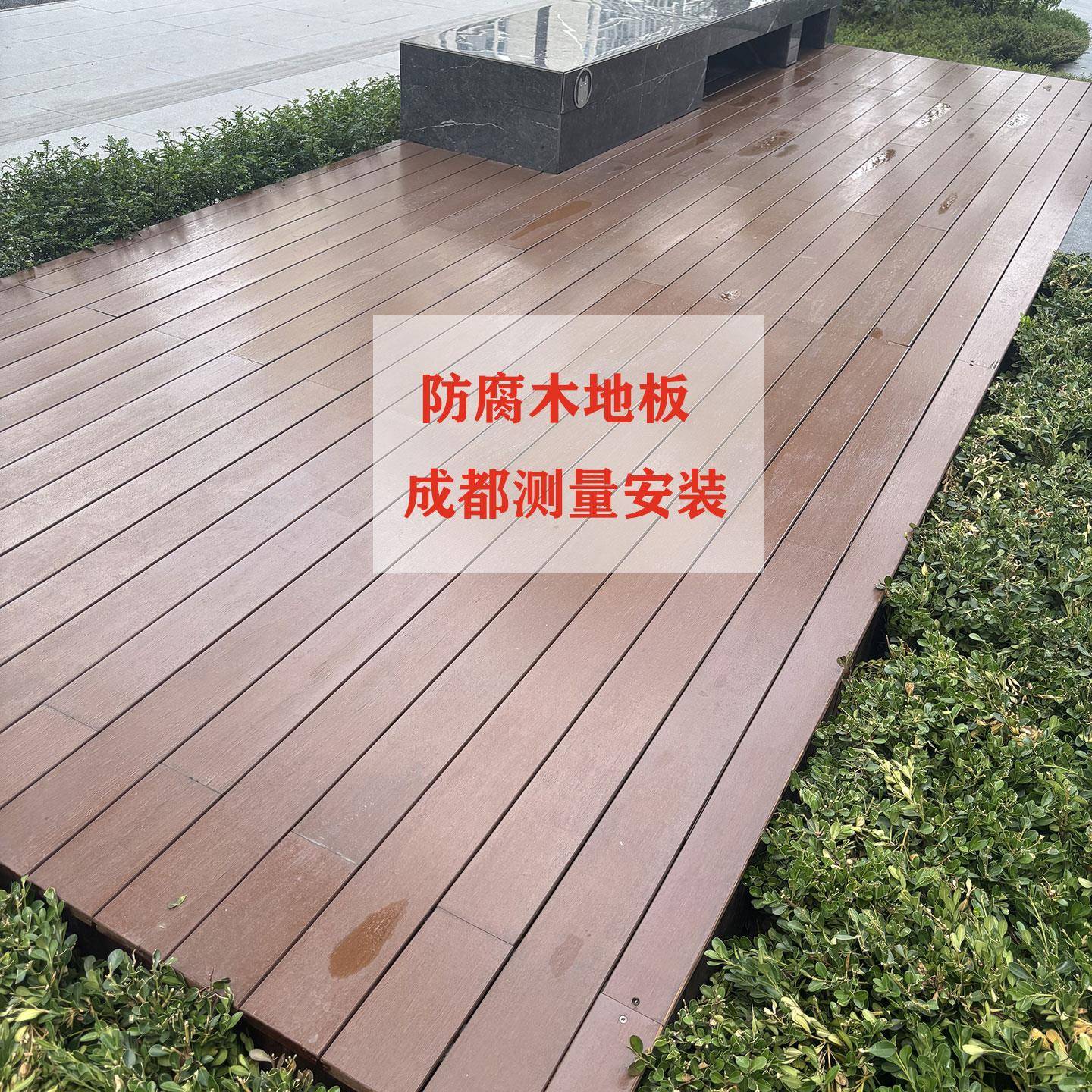 成都防腐木地板户外露台平台庭院室外阳台地台碳化木花园别墅院子