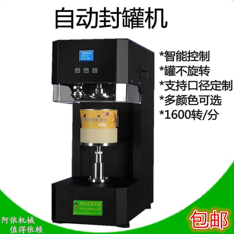 1台全自动智能易拉罐封盖机 用于马口铁铝碗PET杯纸筒奶茶