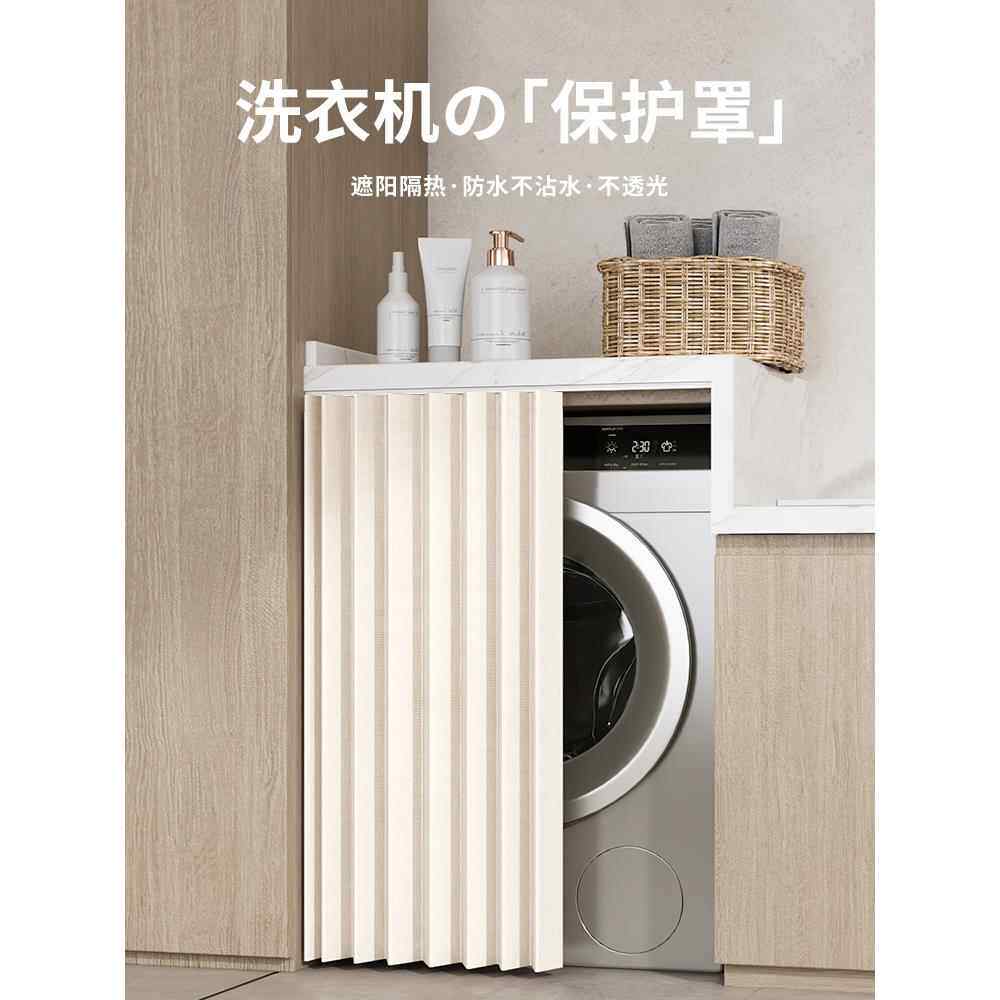 滚筒洗衣机防晒帘遮挡帘阳台防晒罩防水遮阳隔热遮光门帘盖布罩布