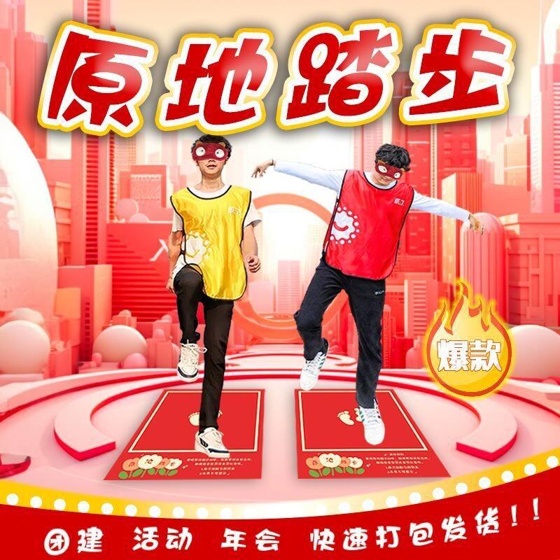 原地踏步游戏道具团建年会活动结婚接亲游戏蒙眼原地踏步挑战道具