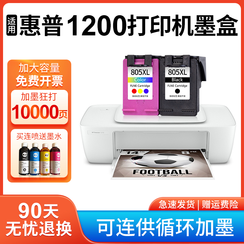 适用惠普HP1200墨盒 大容量hp deskjet 1200打印机墨水盒  黑色彩