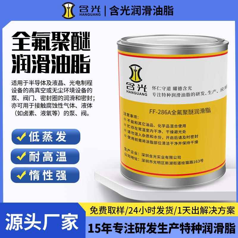 全氟聚醚润滑油脂pfpe超低温耐高温模具顶针轴承阀门润滑高粘度