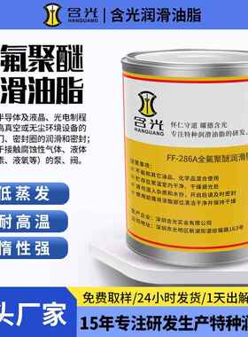 全氟聚醚润滑油脂pfpe超低温耐高温模具顶针轴承阀门润滑高粘度