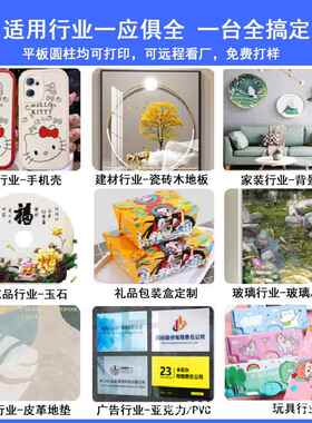 6090U标V打机大型平板告彩色喷绘印机小型水晶手机壳广玩具印新款