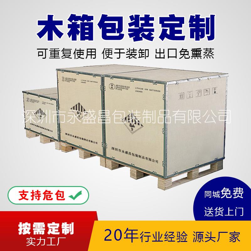 木箱包装免熏蒸出口钢边箱可折叠钢带箱锂电池储能柜UN危包箱图片