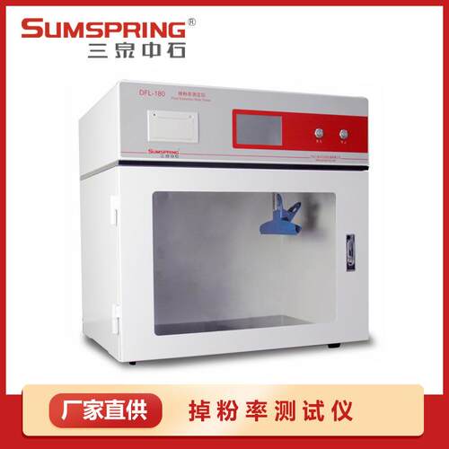 卫生纸手帕纸掉粉率测试仪 掉粉率测定仪 掉粉率试验机 配件