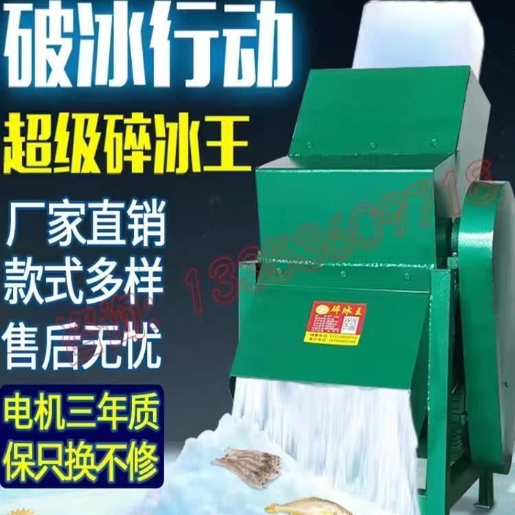 大型商用碎冰机冰块粉碎机冷库冰块打冰机破冰机工业雪花沙冰机