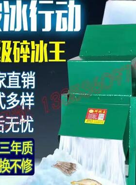 大型商用碎冰机冰块粉碎机冷库冰块打冰机破冰机工业雪花沙冰机