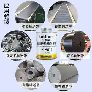 协泰隆输送带热硫化胶浆传送带胶粘矿用工业流水线阻燃橡胶修补胶