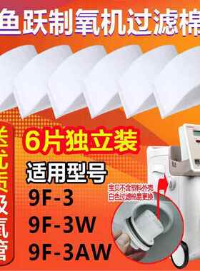 吸氧机9F-39F-3W9F-3AW制氧机配件白色进气过滤棉过滤毛毡