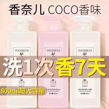 COCO洗发水控油留香72小时香水型沐浴露洗护套装干枯改善毛躁柔顺