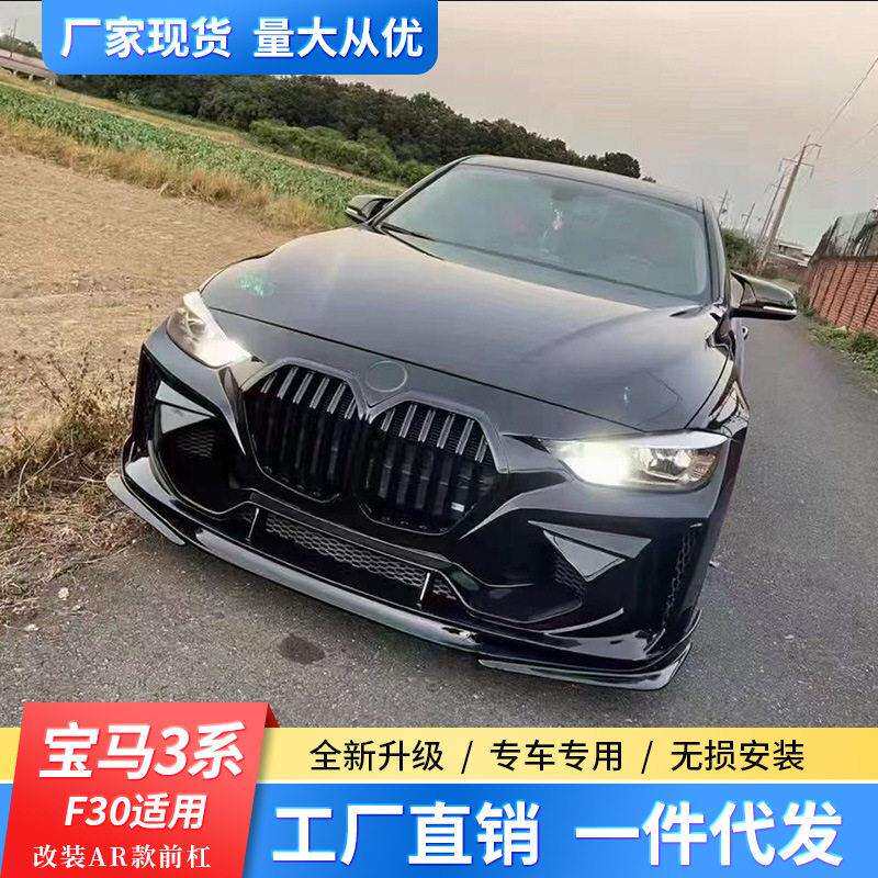 适用13-19马3系改装M3大包围F30F35改装大嘴RA前杠前脸后杠尾翼