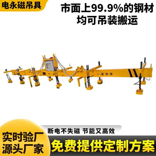 电永磁起重器中厚板钢板磁力吊起重电磁铁重载型电永磁吊具