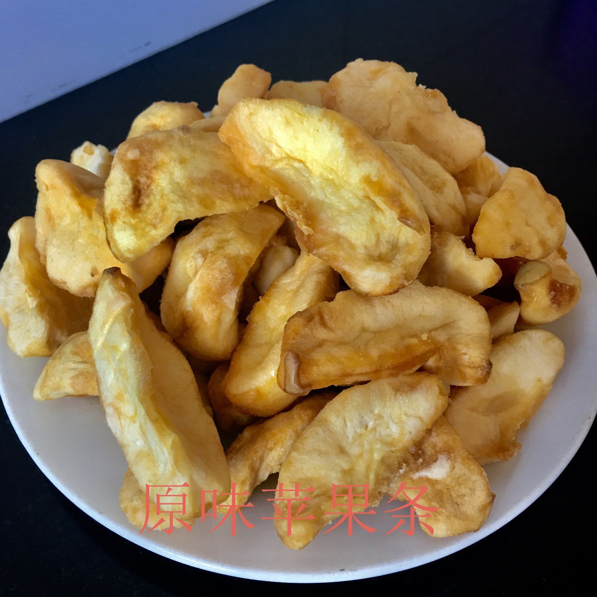 阳高特产原味苹果条酸甜可口孕妇零食棉花糖口感软片水果干300克