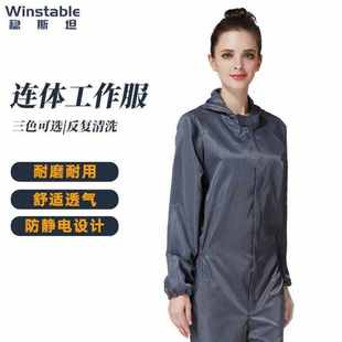 稳斯坦WST516防静电服连体连帽防尘服带帽无尘服洁净服喷漆工作服