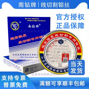 原装南钻牌钼丝线切割配件0.18mm0.2mm2000米大电流超高强度专用